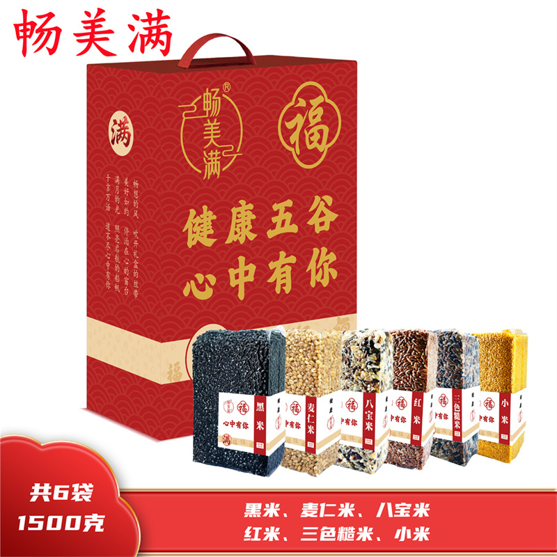 畅美满 五谷杂粮 意满61500礼盒 6袋1500g 真空包装 黑米250克 麦仁米250克 八宝米250克 红米250克 三色糙米250克 小米250克