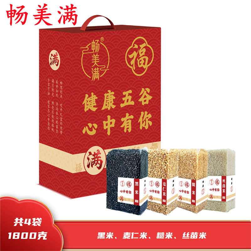 畅美满 五谷杂粮 意满41800礼盒  4袋1800g 真空包装 黑米400g 麦仁米400g 糙米 500g 丝苗米500g