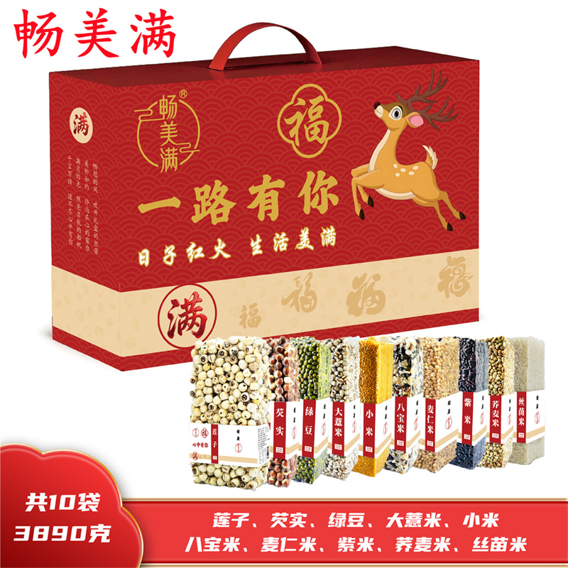畅美满 五谷杂粮 圆满103890礼盒  10袋3890g 真空包装 莲子330g 芡实360g 绿豆400g 大薏米400g 小米400g 八宝米400g 麦仁米400g 紫米400g 荞麦米400g 丝苗米400g