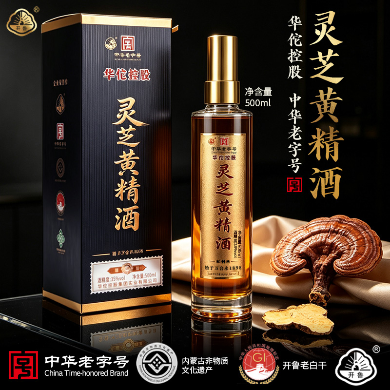 华佗控股中华老字号正品非遗酿造灵芝黄精酒500ml*6瓶