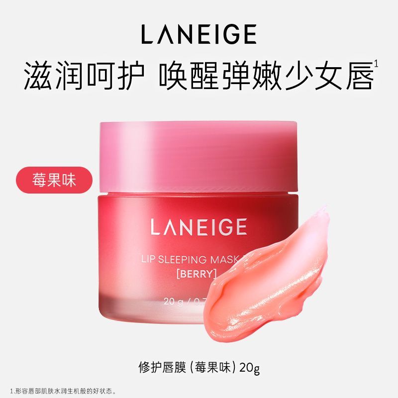 Laneige/兰芝 夜间保湿修护唇膜20g (GN)