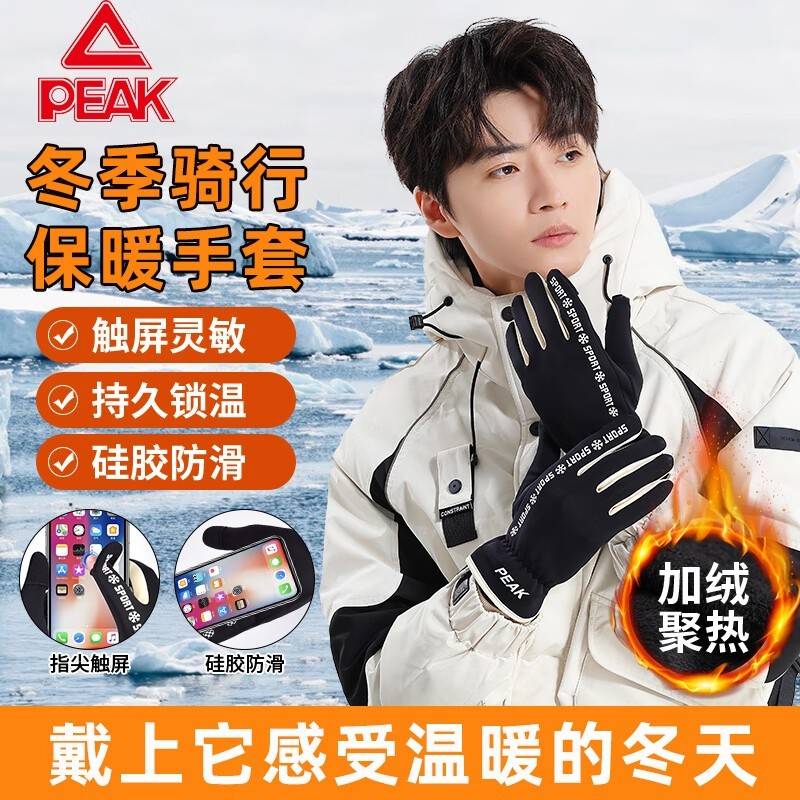 匹克*加绒防风手套	YLF4654