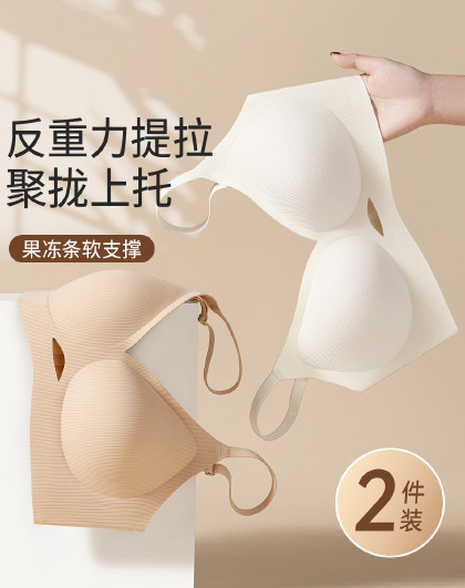 2件装【反重力提拉 聚拢上托】内衣女文胸果冻条软支撑美背胸罩
