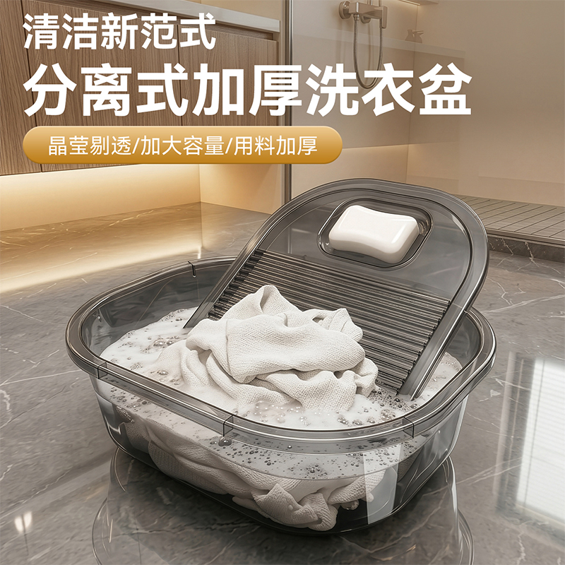 洗衣盆带搓衣板分离式家用透明盆子多用途搓衣板洗衣服加厚塑料盆