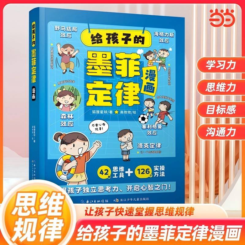 给孩子的墨菲定律漫画