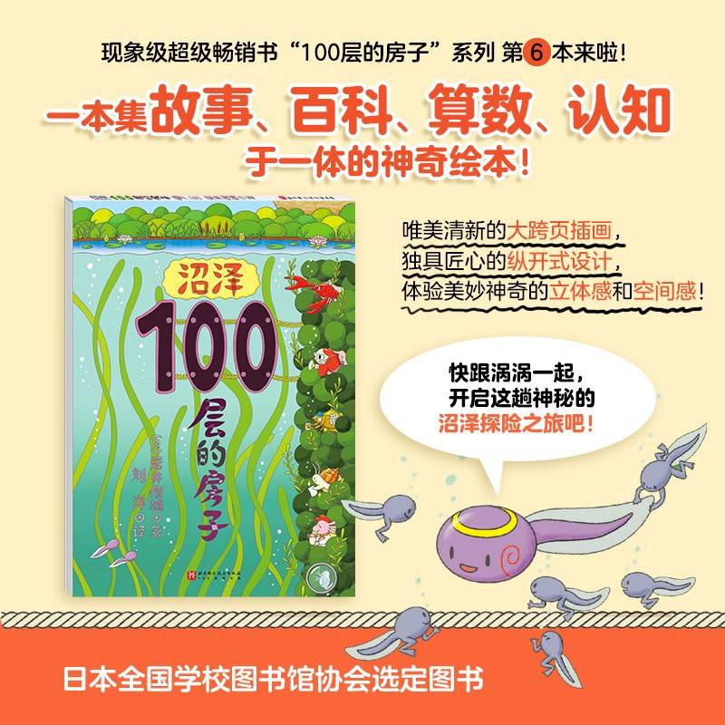 沼泽100层的房子