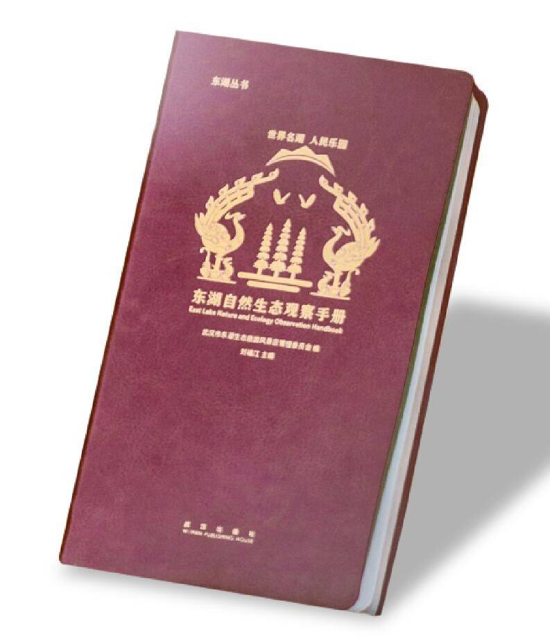 东湖自然生态观察手册