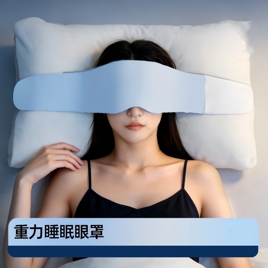 新款全包重力睡眠眼罩遮光午睡好物护眼四季适配