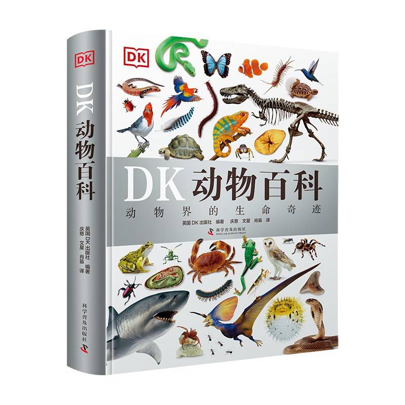 DK动物百科 精装典藏版 动物界的生命奇迹 DK博物大百科后又一力作 1000余个动物物种+3000余张精美实拍 总销量超150万册