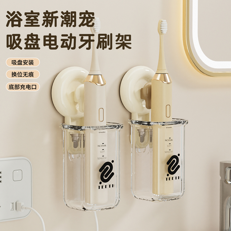【限价】吸盘电动牙刷置物架壁挂式免打孔卫生间牙刷收纳浴室墙上牙具挂架