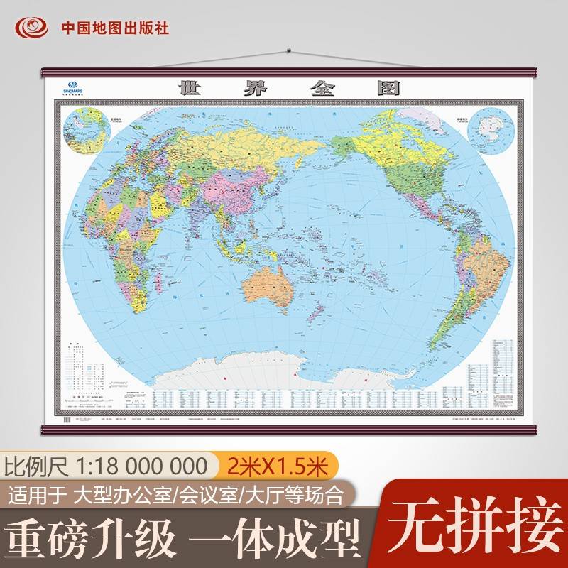 2024年新版 世界地图挂图 全图地图挂图2米x1.5米超大尺寸 双面覆膜高清精装高档办公室会议室墙贴挂图