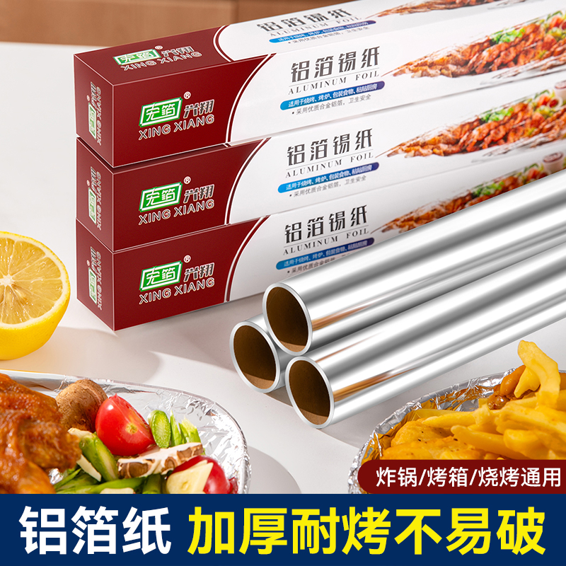 烤箱好用锡纸烧烤铝箔纸烤肉纸厨房烘焙用具烤箱锡箔纸油纸