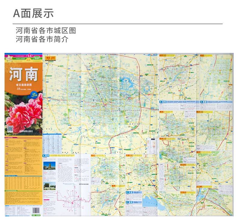 （2024）升级版河南省交通旅游图