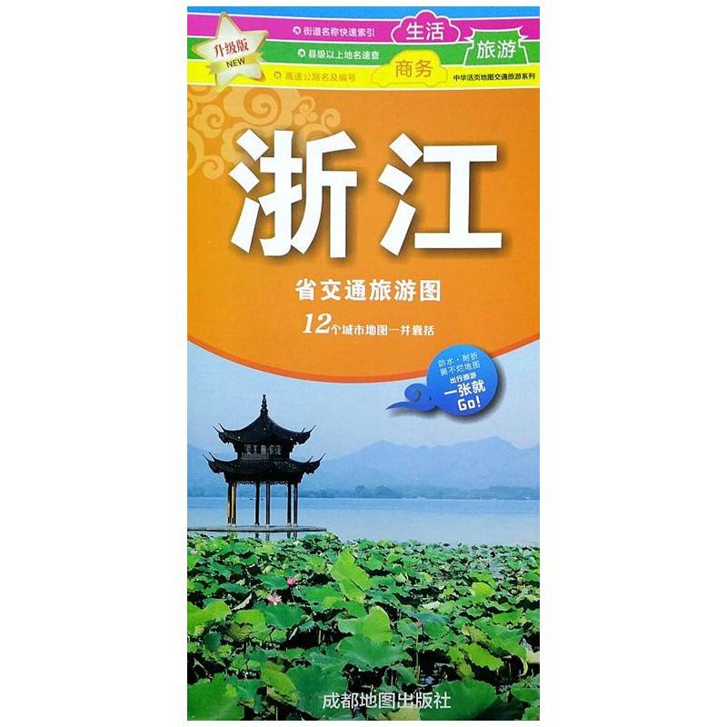 （2024）升级版浙江省交通旅游图