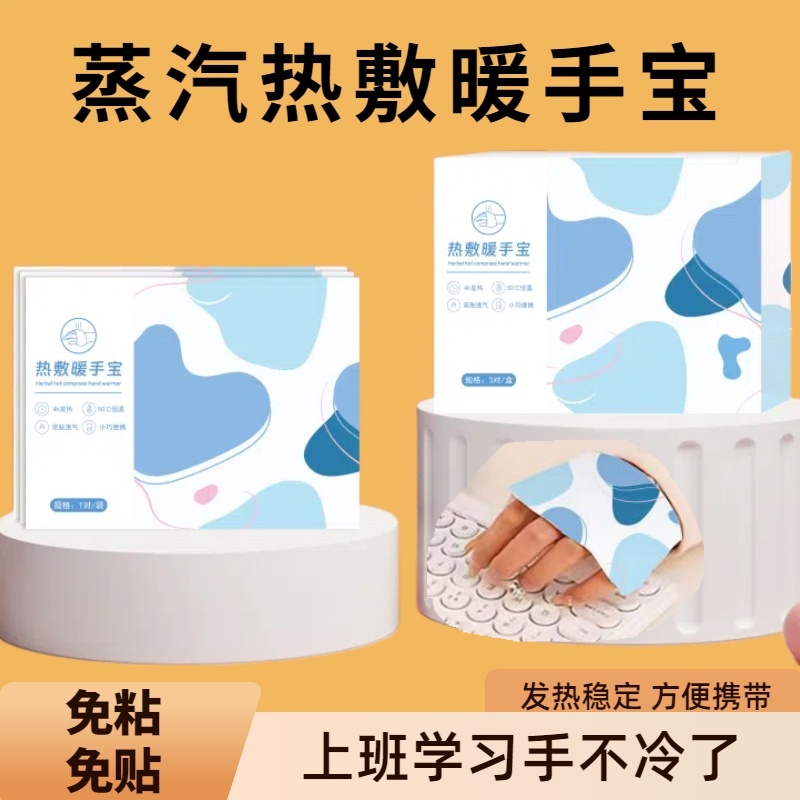 暖手宝办公学习便携贴防寒发热穿戴式暖手贴学生上课防寒冻便捷