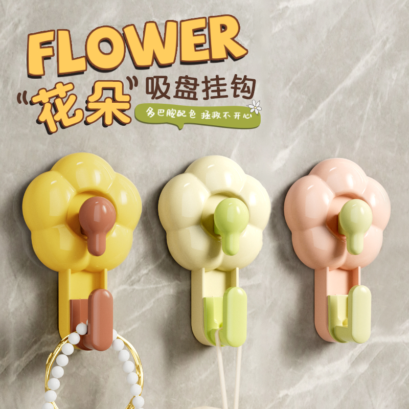 【限价】花朵吸盘挂钩创意可爱真空强力粘胶承重无痕免打孔浴室卫生间厨房