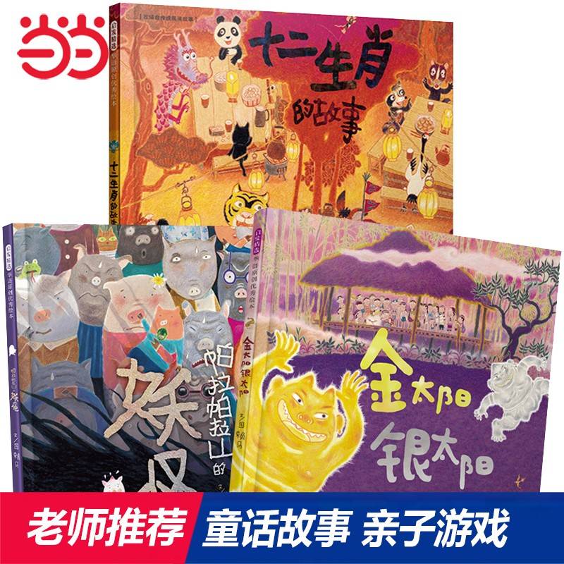 十二生肖的故事（套装全3册 赖马趣味童话故事系列）
