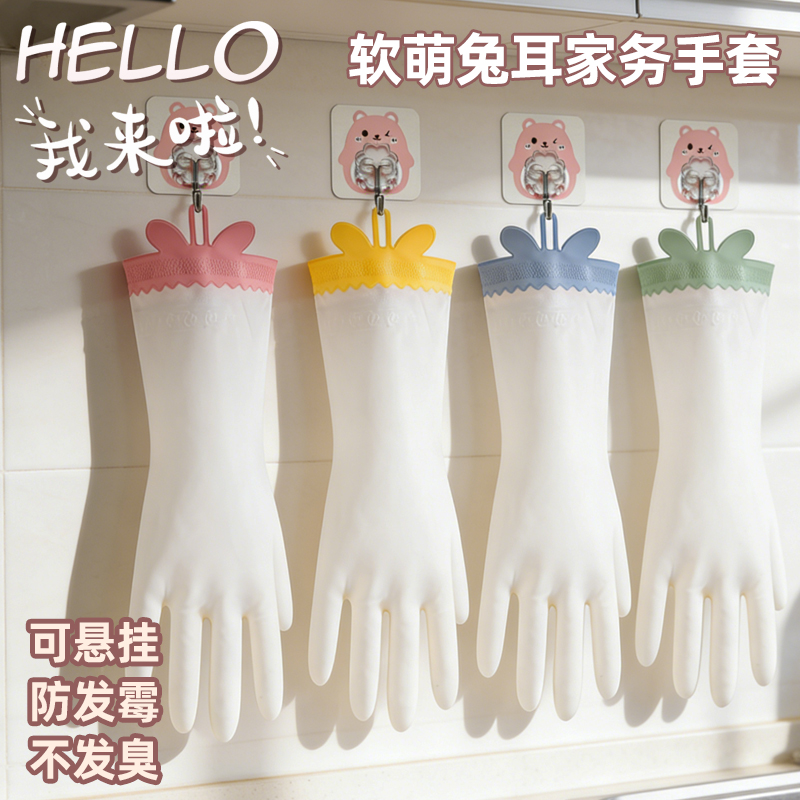 软萌免耳洗碗手套PVC可悬挂家用加长款厨房清洁家务手套