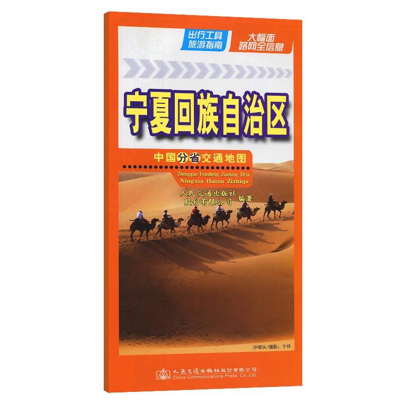 中国分省交通地图-宁夏回族自治区（2024）
