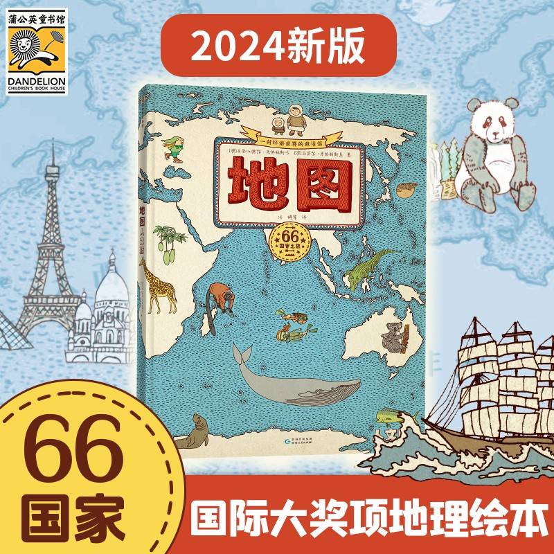 地图人文版（2024年新版）手绘世界地图 儿童百科绘本 在中国销售过100万册的地理历史书，被百万家长追捧的地理历史书，改版上市了！