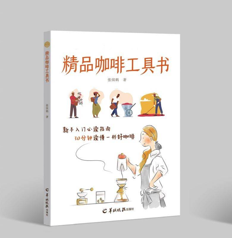 精品咖啡工具书