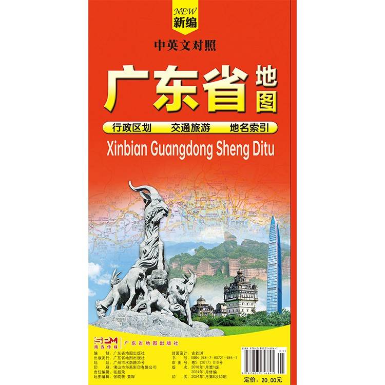 新编广东省地图