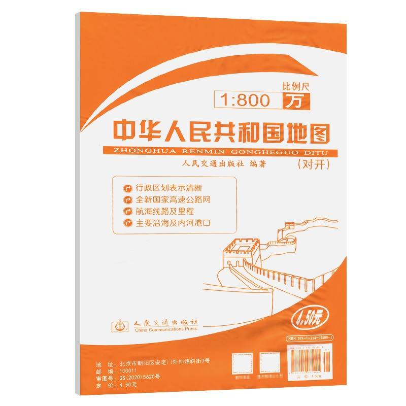 中华人民共和国地图（对开）（2024版）
