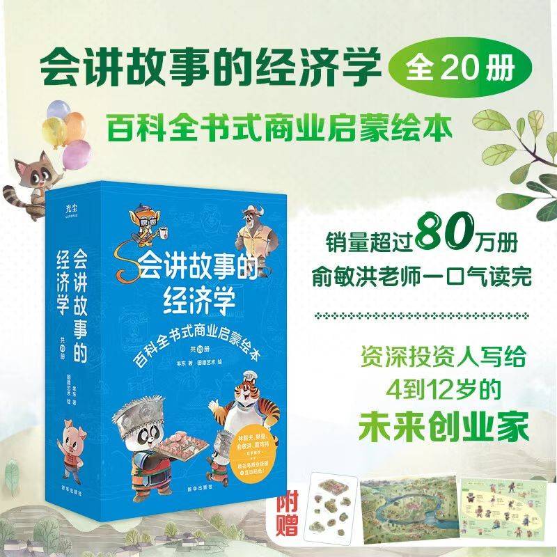 会讲故事的经济学