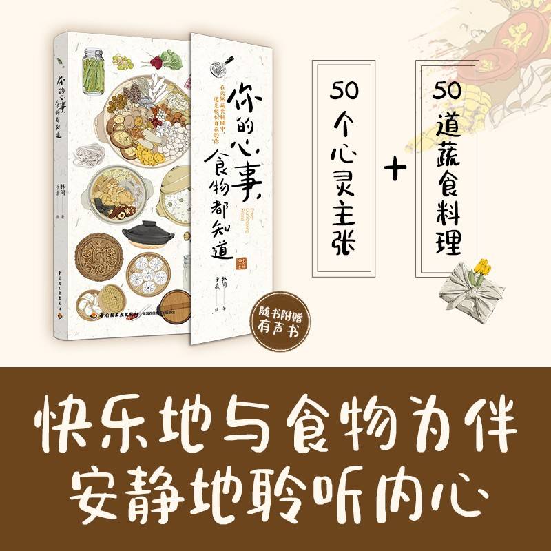 你的心事，食物都知道