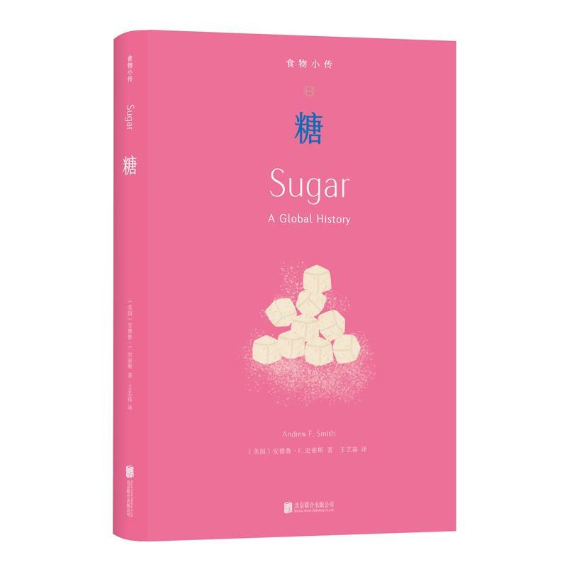 食物小传-糖