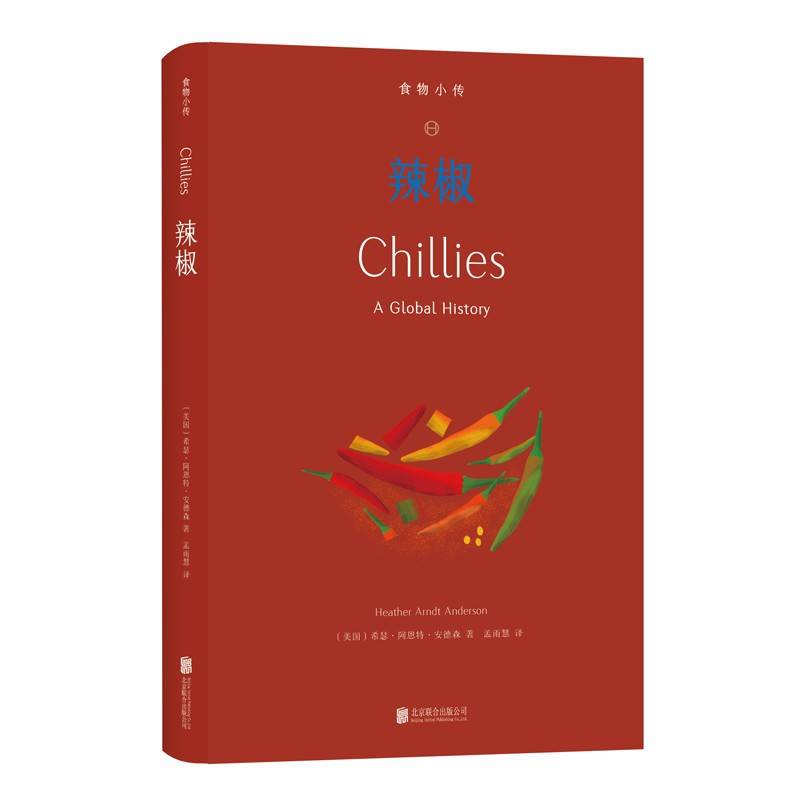 食物小传-辣椒