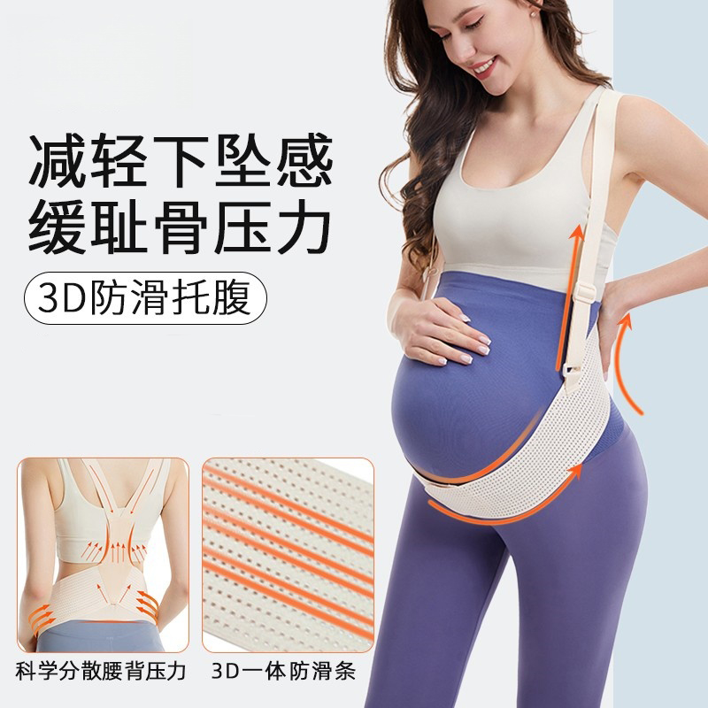 托腹带孕妇好用孕中晚期怀孕腰托肚子高弹不勒肚可调节