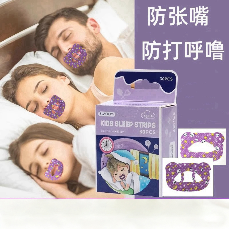 口呼吸贴成人款闭嘴好物睡觉防张嘴打鼾嘴巴封口贴闭口贴睡觉