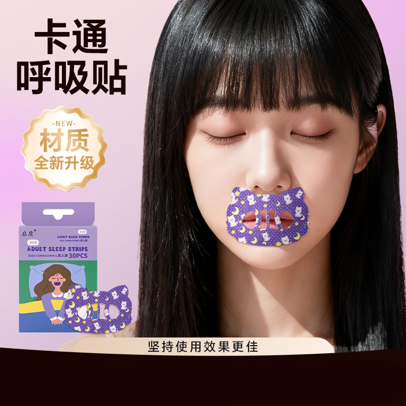 口呼吸贴闭嘴好物成年人嘴巴封口贴睡觉防张嘴凸止鼾打呼
