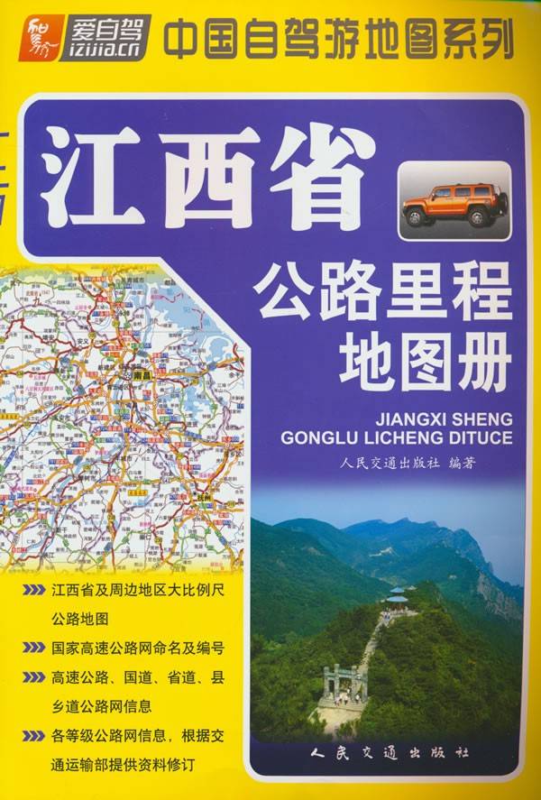 江西省公路里程地图册（2024版）