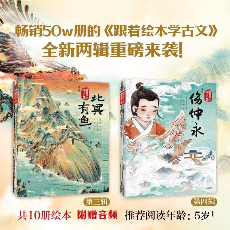 跟着绘本学古文 第3-4辑套装10册 包邮
