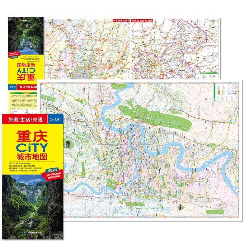 2024年新版 重庆地图（重庆市旅游交通地图）北斗地图精品打造 交通旅游住宿生活 大比例尺城区图 展开864*594mm CITY城市地图系列