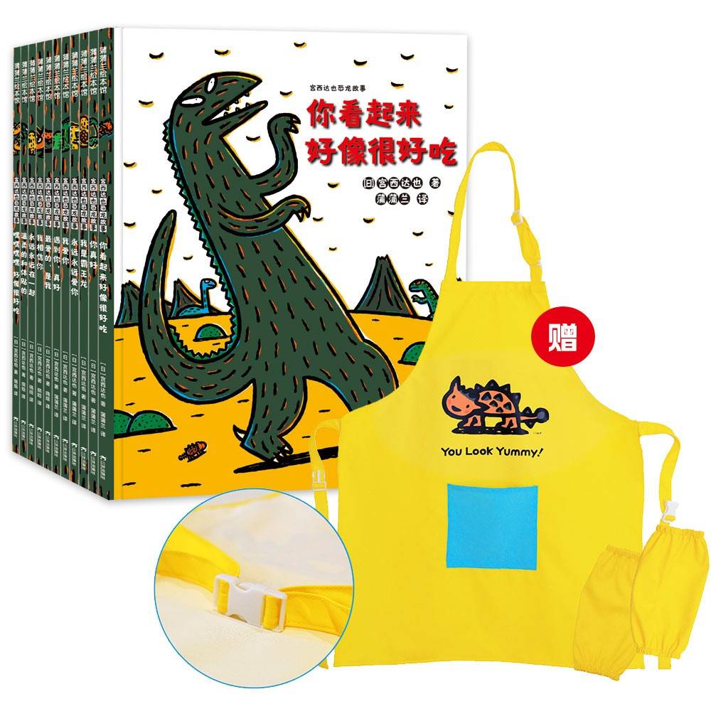 宫西达也恐龙系列绘本故事11册（20周年纪念套装）