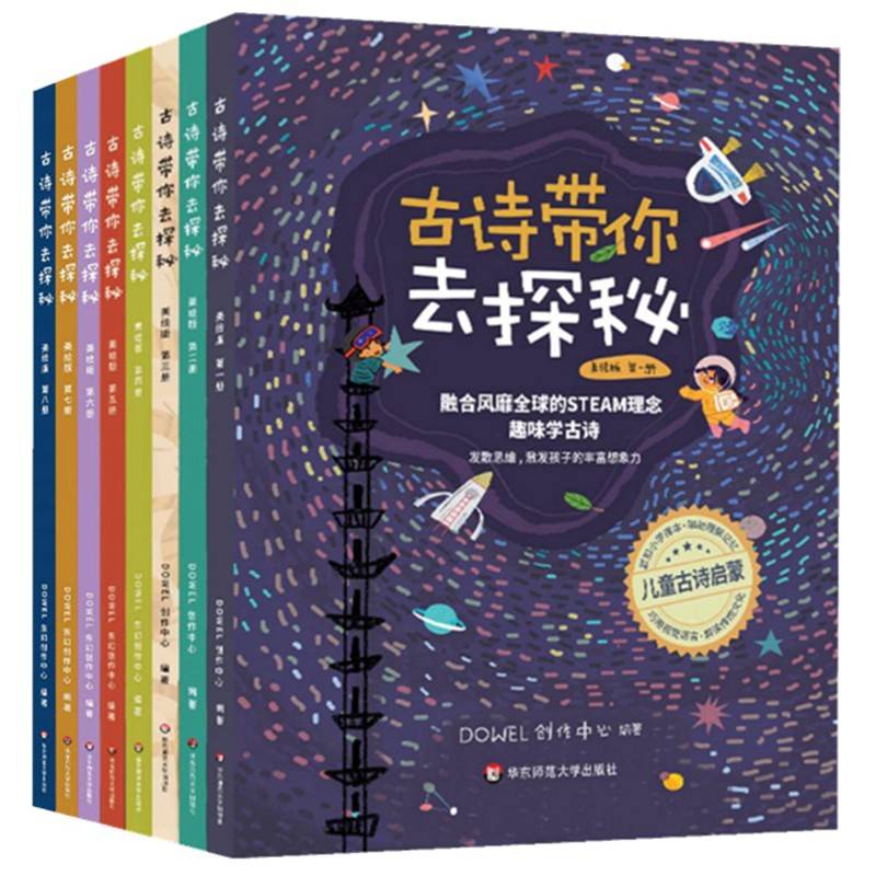 古诗带你去探秘 美绘版（1-8册套装）