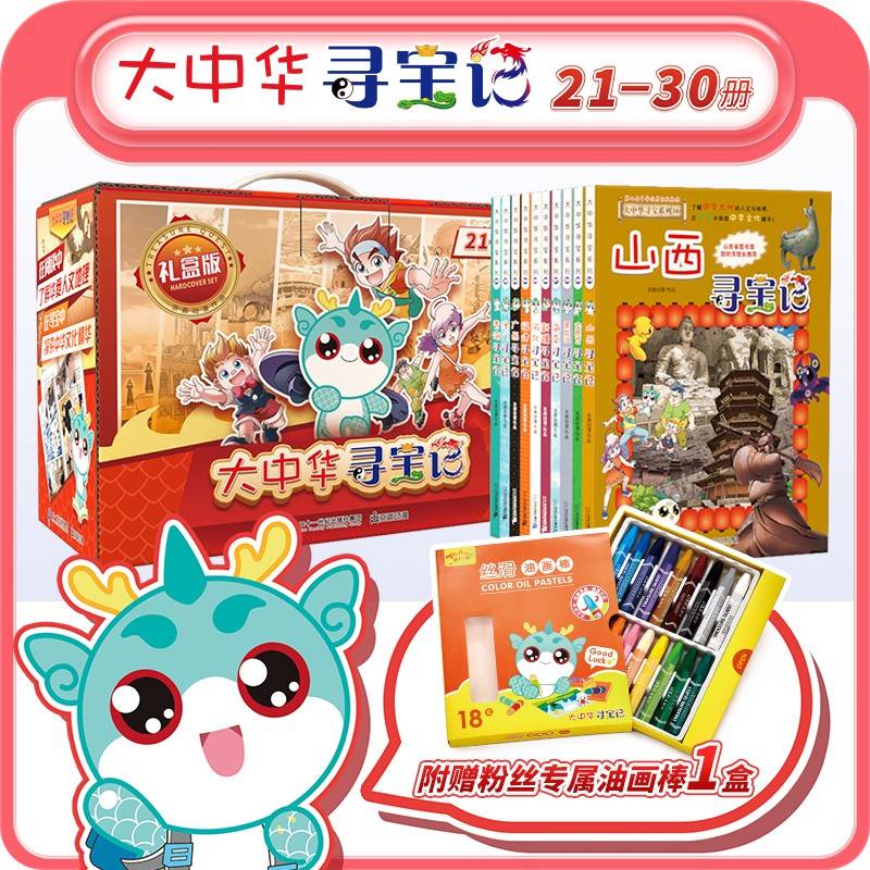 大中华寻宝系列（21-30）青海/澳门/广西/福建/河北/新疆/海南/黑龙江/内蒙古/山西