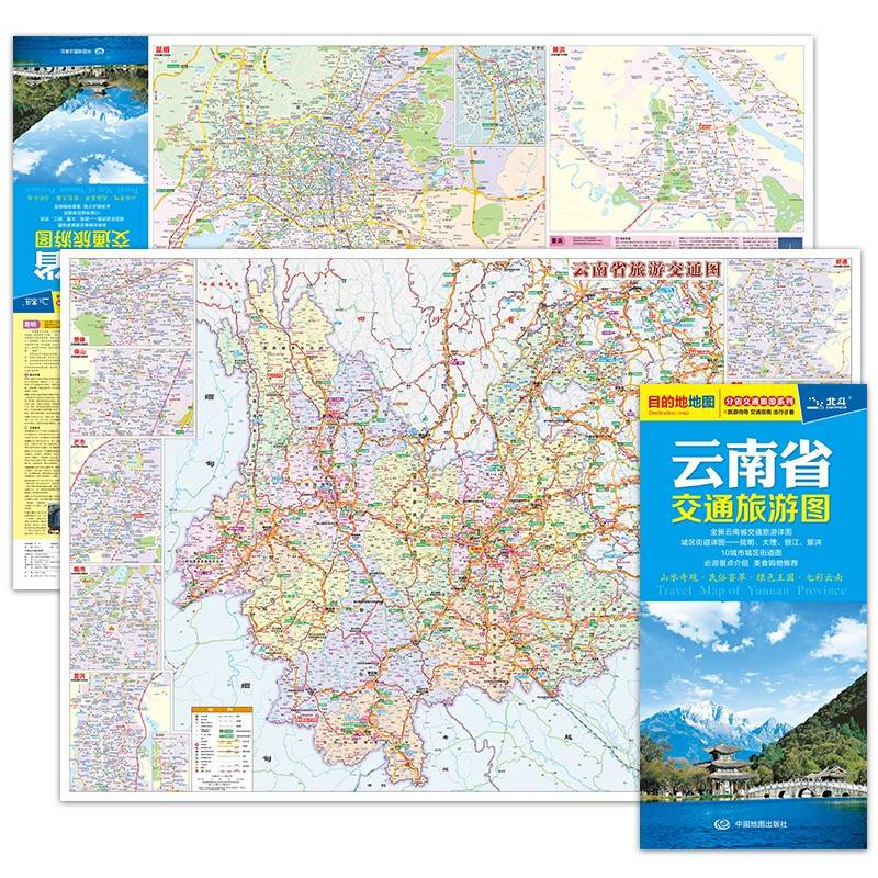 全新修订 云南地图 云南省交通旅游图 昆明大理丽江香格里拉大比例尺城区图出行景点美食购物推荐