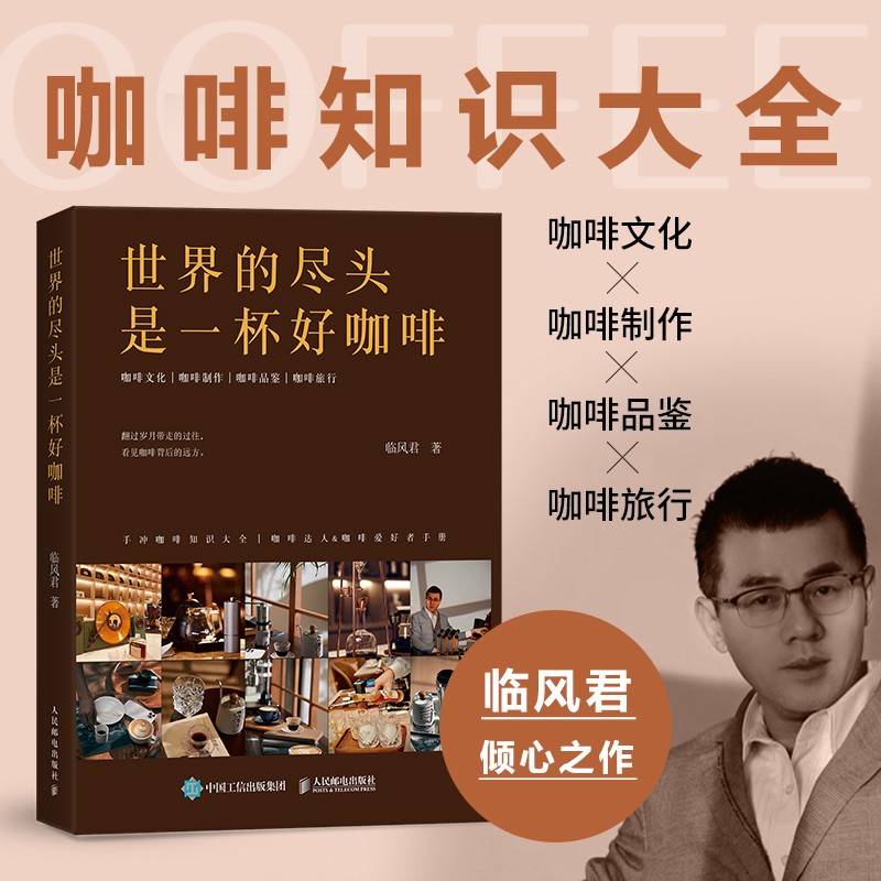 世界的尽头是一杯好咖啡