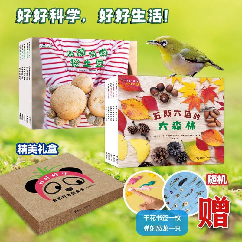 好好科学系列（第二辑10册）