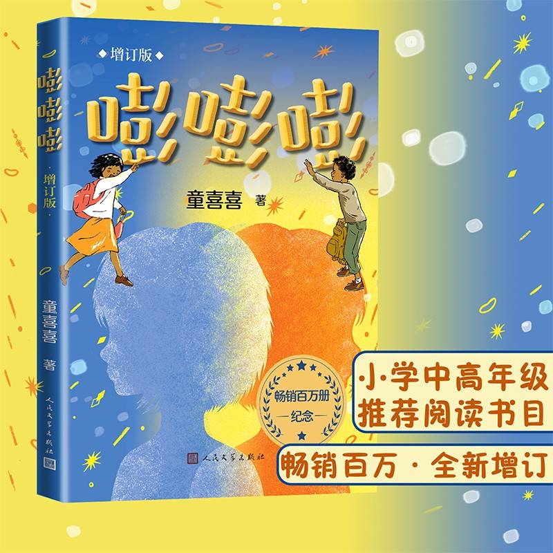 嘭嘭嘭（增订版）