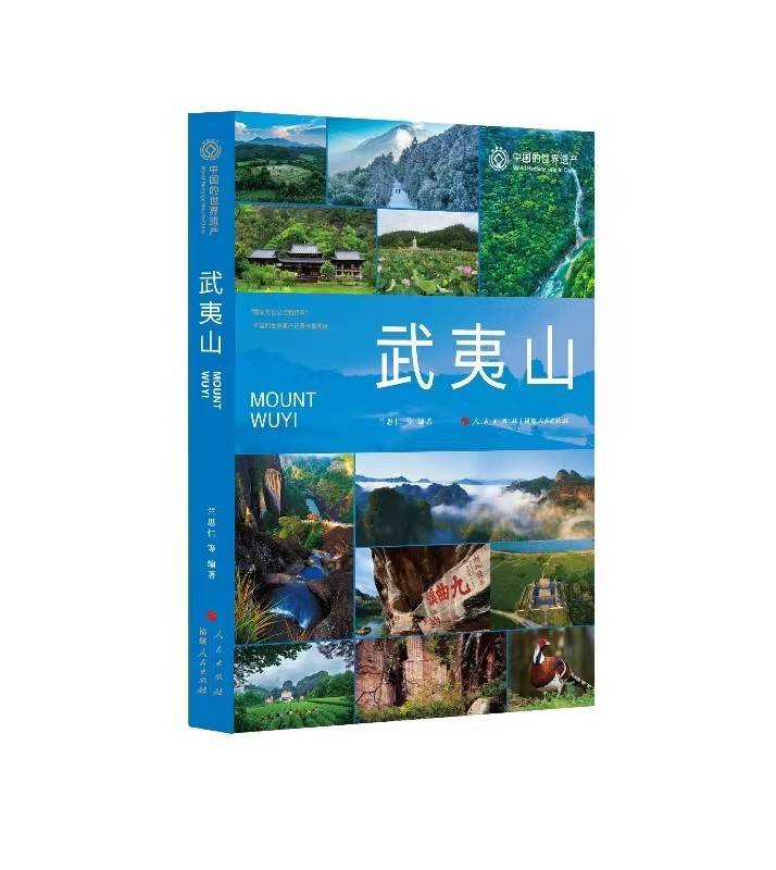 武夷山
