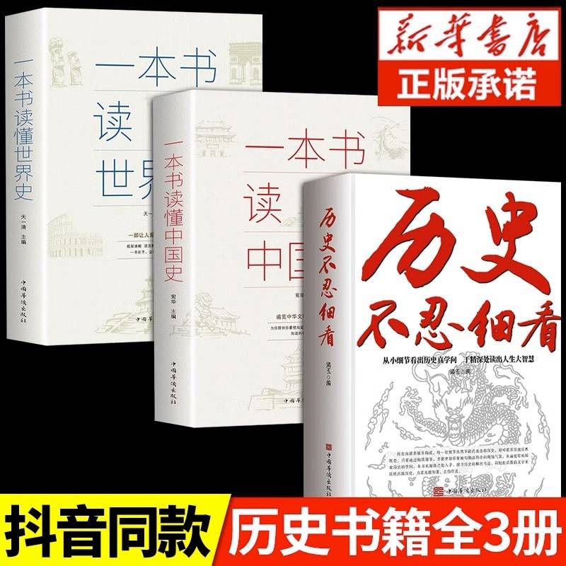 全3册历史不忍细看历史档案推理还原真相再现现场中国通史野史一本书读懂中国史世界史书籍正版原著中国通史白话文青少年版历史故事