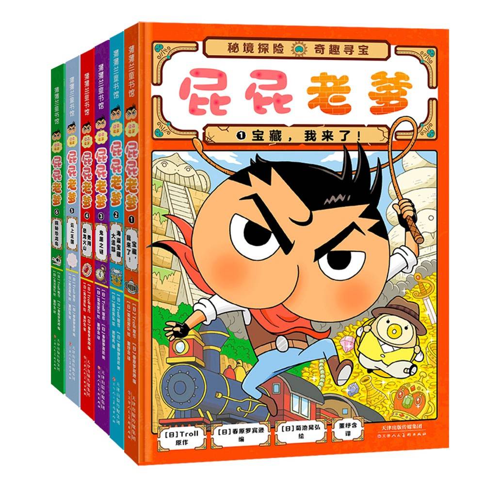 屁屁老爹桥梁书精装6册1-6（海那边博物馆探险系列）