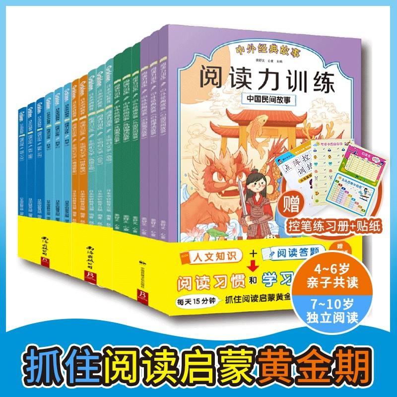 日本学研教育 给孩子的阅读启蒙书：阅读力训练（全17册 赠：控笔练习册+贴纸）