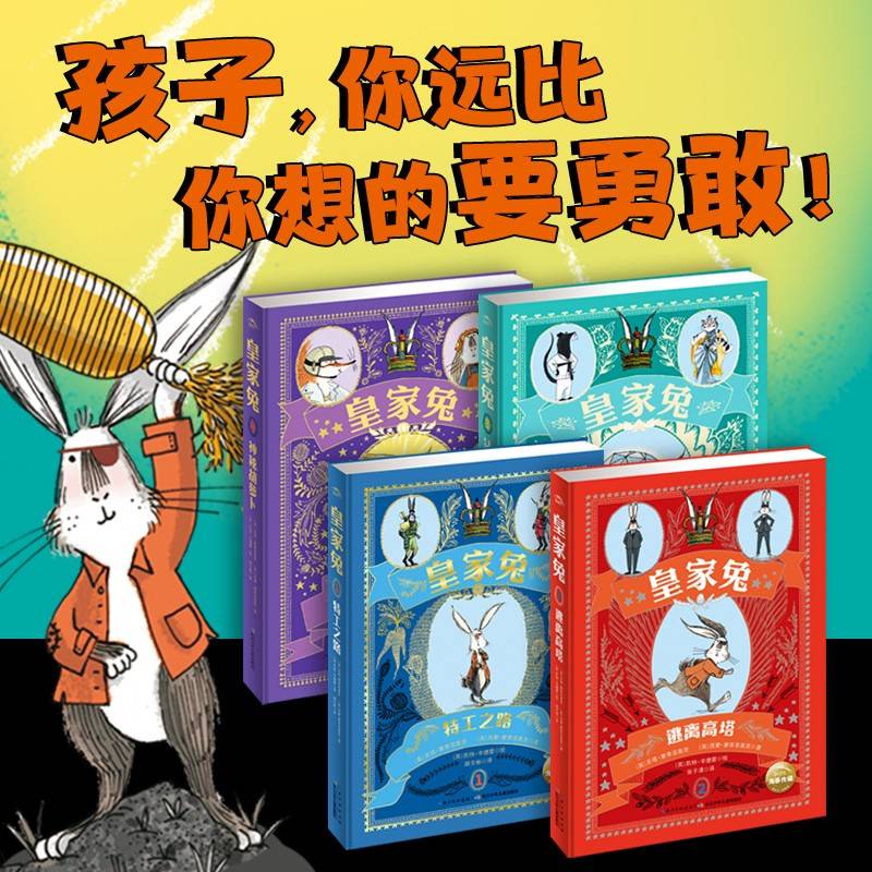 皇家兔全4册堪比霍比特人中小学生课外阅读书籍青少年成长励志童话故事书国经典小说