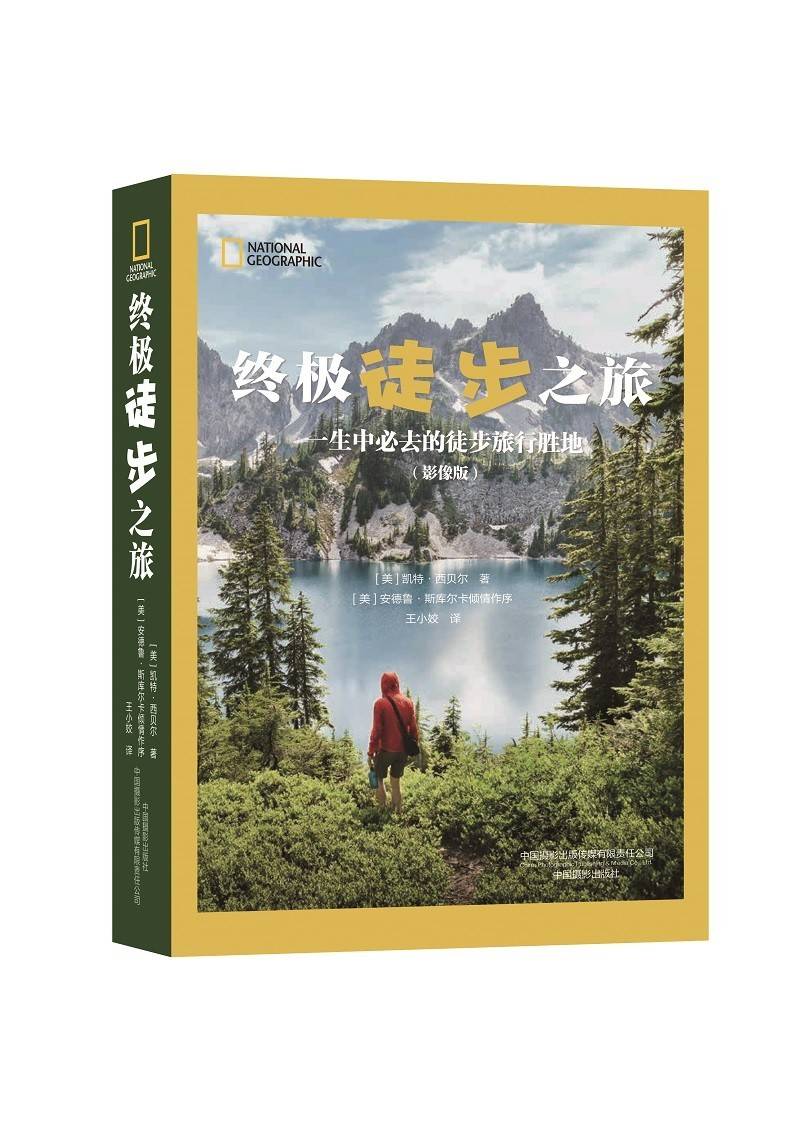 终极徒步之旅：一生中必去的徒步旅行胜地（影像版）